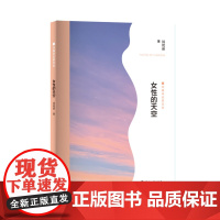 女性的天空——周艳丽文学论稿