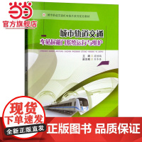 城市轨道交通车站屏蔽门系统运行与维护