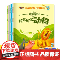 中国儿童揭秘百科 (全8册)专为中国孩子量身打造的百科书 国家地理绘本