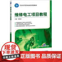 维修电工项目教程