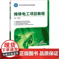 维修电工项目教程