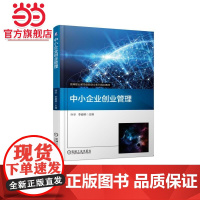 中小企业创业管理