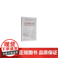 中国新名片(德文版)