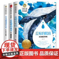 蓝鲸的眼睛+蓝狐狸的城堡+小灵通漫游未来(全3册)国际大奖儿童文学美绘典藏版 7-9-10-12岁读物小学生三四五六年级