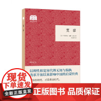 宽容(国民阅读经典·平装) 亨德里克·威廉·房龙 中华书局 正版书籍