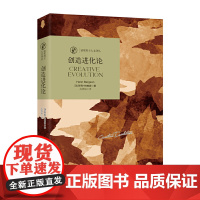 诺奖译丛:创造进化论 亨利·柏格森 北京时代华文书局 正版书籍