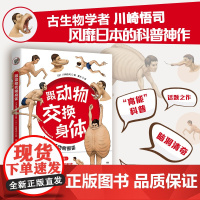 跟动物交换身体(无穷小亮!火爆日本的脑洞神作,科普版“进击的巨人”!)