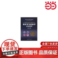 组织学与胚胎学实验指导.吕正梅9787312043956