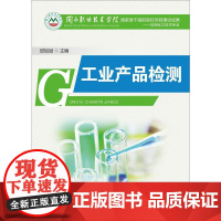 工业产品检测