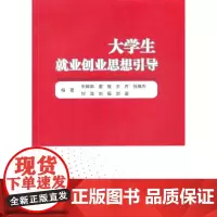 大学生就业创业思想引导