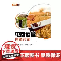 电商运营与网络营销