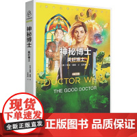 神秘博士:美好博士