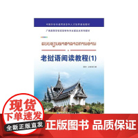 老挝语阅读教程(1)