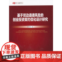 基于双边道德风险的创业投资契约优化设计研究