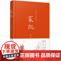 家训 陈明主编/张舒、丛伟注 新星出版社 正版书籍