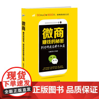 微商赚钱的秘密,别告诉我你都不知道