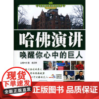 哈佛演讲·唤醒你心中的巨人