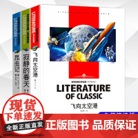 飞向太空港+昆虫记+寂静的春天 八年级上册快乐读书吧小学生课外阅读书籍三四五六年级世界经典文学名著青少年儿童读物故事书