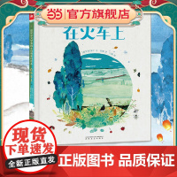 正版童书 诺贝尔文学奖得主经典童诗绘本 在火车上 如果 云与波 孩童之道 童话 沉睡 3-5-6岁儿童经典诗歌作品图