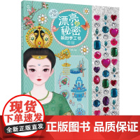 小伶俐 漂亮的秘密 装扮手工书 青绿