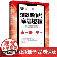 写作的底层逻辑