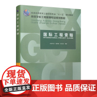 国际工程索赔 陈勇强 中国建筑工业出版社 正版书籍