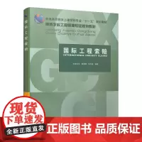 国际工程索赔 陈勇强 中国建筑工业出版社 正版书籍