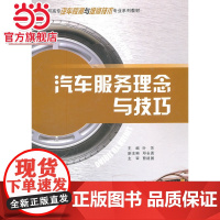 汽车服务理念与技巧.叶芳 主编/9787562461241