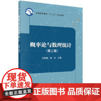 概率论与数理统计(第二版)