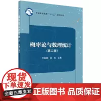 概率论与数理统计(第二版)