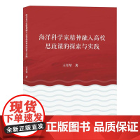 海洋科学家精神融入高校思政课的探索与实践
