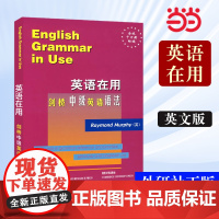 [ 正版书籍]外研社 剑桥中级英语语法(剑桥英语在用English in Use丛书)——全球销量超千万册 学练结合 学