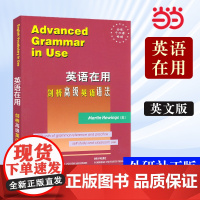 [ 正版书籍]外研社 剑桥英语语法(剑桥英语在用English in Use丛书)——全球销量超千万册,学练结合,学以致