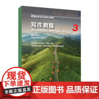 新国标英语专业核心教材:写作教程 3 教师用书