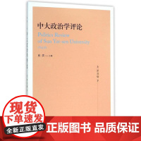 中大政治学评论(第8辑)