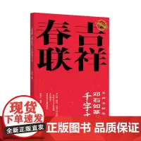 二维码视频·吉祥春联 邓石如篆书千字文