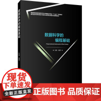 数据科学的概率基础