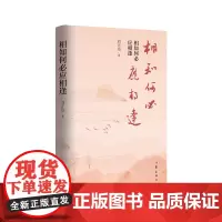 相知何必应相逢(诗集清新自然,言韵流畅)