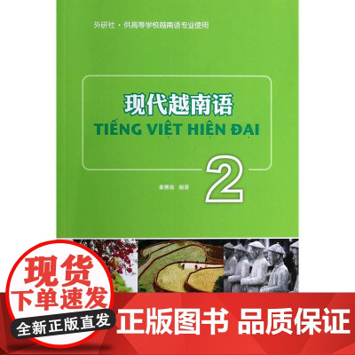 现代越南语(2)