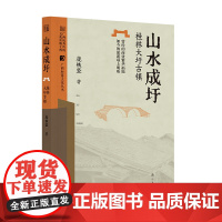 山水成圩——桂林大圩古镇 (广西村落文化丛书)