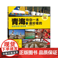 青海,给你一本*好看的