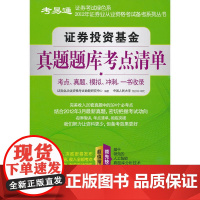 证券投资基金真题题库考点清单