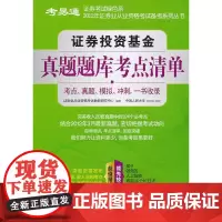 证券投资基金真题题库考点清单