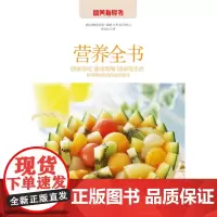 营养全书