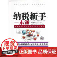 纳税新手一本通