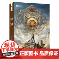 解放:炼金术战争 伊恩·特里吉利斯 四川科技出版社 正版书籍