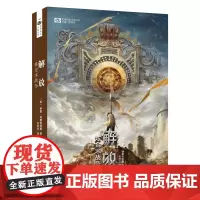 解放:炼金术战争 伊恩·特里吉利斯 四川科技出版社 正版书籍