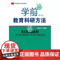 学前教育科研方法