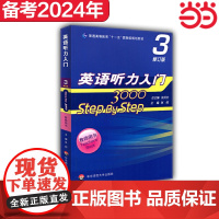 英语听力入门3000 修订版 教师用书3