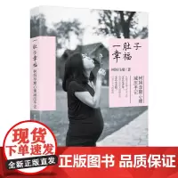 一肚子幸福——树妈孕期心理减压手记